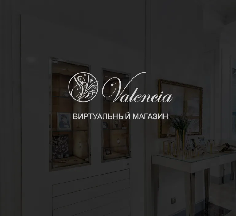 Віртуальний e-commerce-тур для мережі магазинів «Valencia»