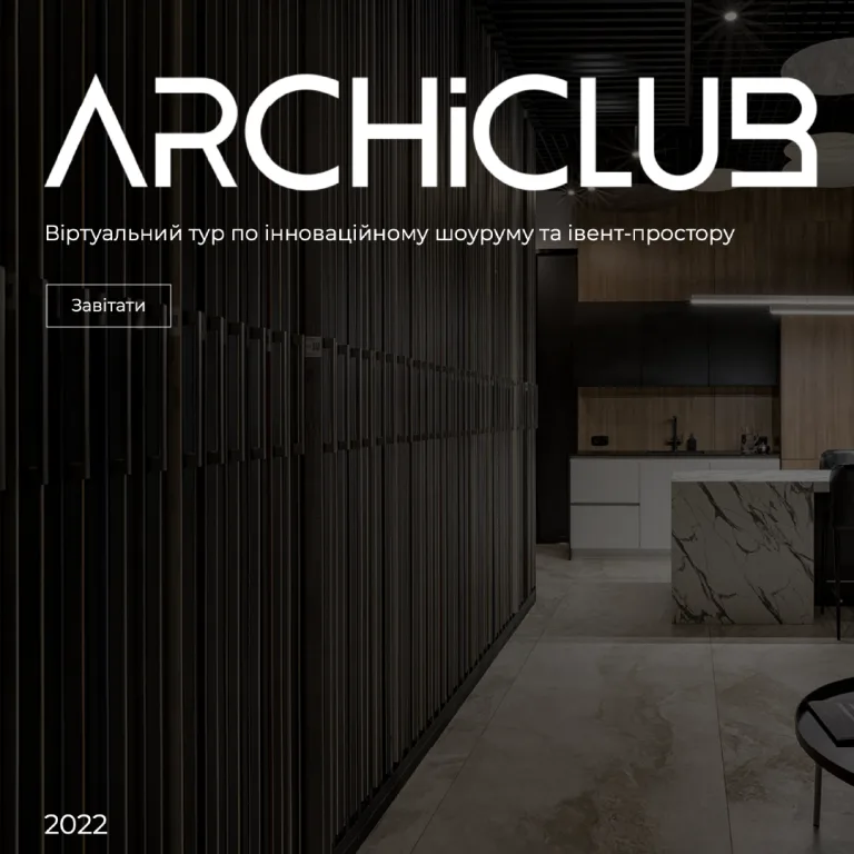 Віртуальний тур для інноваційного шоуруму «Archiclub»