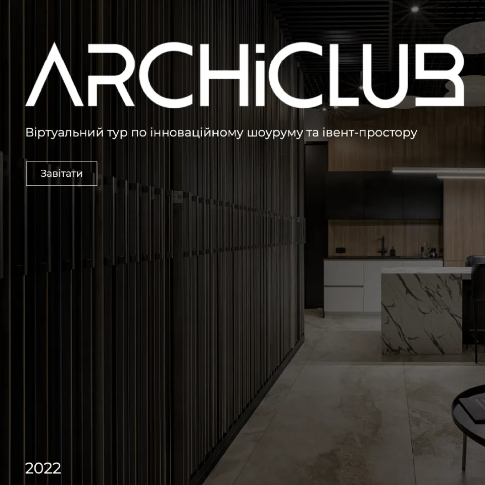 Віртуальний тур для інноваційного шоуруму «Archiclub»